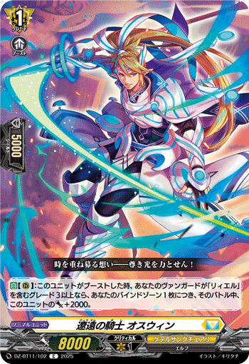 DZ-BT11/102 C 遼遠の騎士 オスウィン