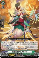 DZ-BT11/104 C 希望の旋律 レクティナ