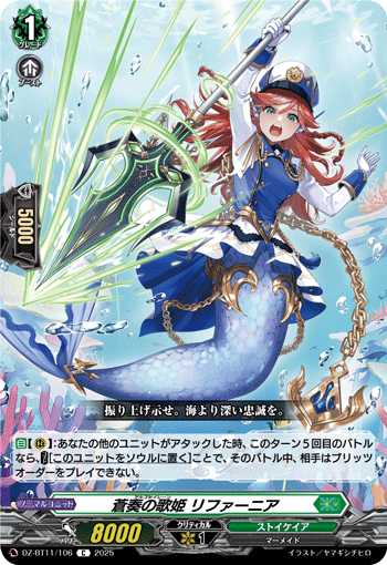 DZ-BT11/106 C 蒼奏の歌姫 リファーニア