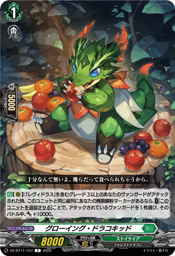 DZ-BT11/107 C グローイング・ドラコキッド