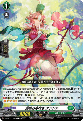 DZ-BT11/108 C 高鳴る芽吹き グラシア