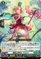 DZ-BT11/108 C 高鳴る芽吹き グラシア