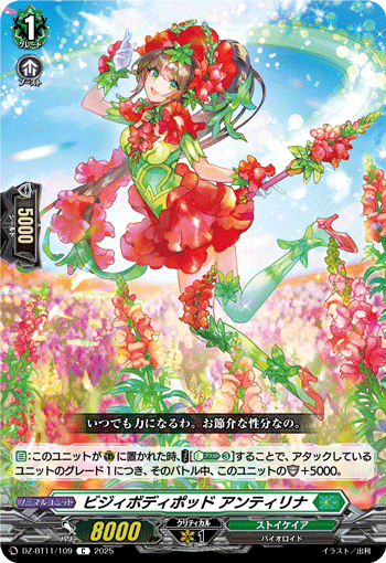 DZ-BT11/109 C ビジィボディポッド アンティリナ