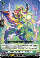 DZ-BT11/110 C メロディアスオーブ・ドラゴン