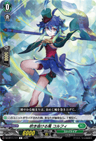 DZ-BT11/111 C 吹き抜ける風 コルフィ
