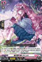 DZ-BT11/116 C 儚き言の葉 ラトゥル