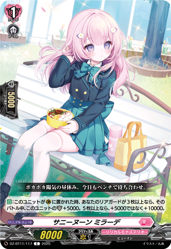 DZ-BT11/117 C サニーヌーン ミラーデ