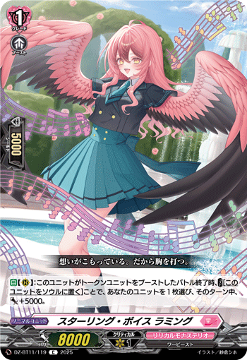 DZ-BT11/119 C スターリング・ボイス ラミング