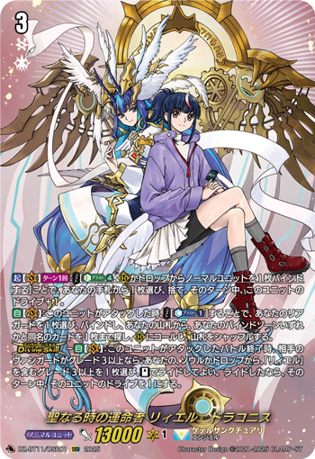 DZ-BT11/DSR01 DSR 聖なる時の運命者 リィエル゠ドラコニス