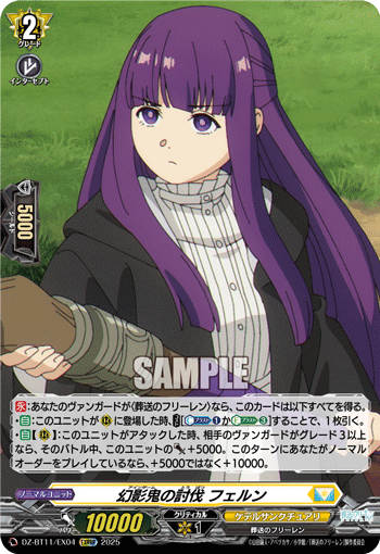 DZ-BT11/EX04 EXRRR 幻影鬼の討伐 フェルン