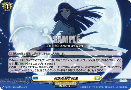 DZ-BT11/EX28 EXC 魔族を殺す魔法