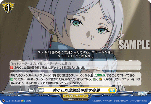 DZ-BT11/EX30 EXC 失くした装飾品を探す魔法
