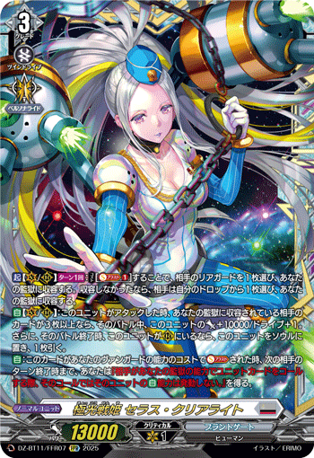 DZ-BT11/FFR07 FFR 極光戦姫 セラス・クリアライト
