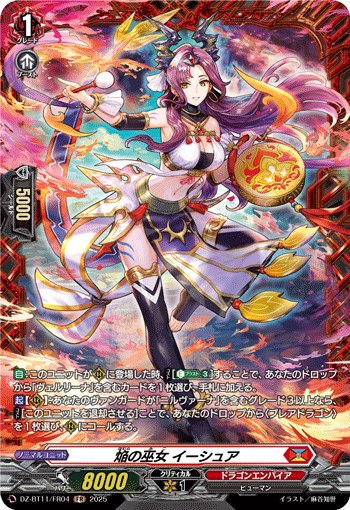 DZ-BT11/FR04 FR 焔の巫女 イーシュア