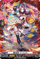 DZ-BT11/FR04 FR 焔の巫女 イーシュア