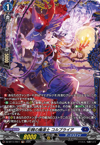 DZ-BT11/FR11 FR 影棘の魔道士 コルブライア