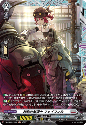 DZ-BT11/FR22 FR 腕利き整備士 フェイフィル