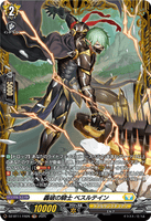 DZ-BT11/FR26 FR 轟破の騎士 ベスルテイン