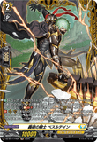 DZ-BT11/FR26 FR 轟破の騎士 ベスルテイン