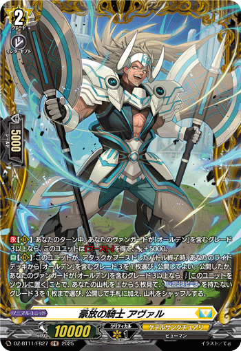 DZ-BT11/FR27 FR 豪放の騎士 アヴァル