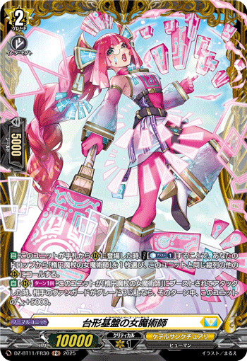 DZ-BT11/FR30 FR 台形基盤の女魔術師