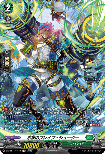 DZ-BT11/FR34 FR 不抜のブレイブ・シューター
