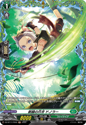 DZ-BT11/FR40 FR 新緑の爪牙 ドノラー