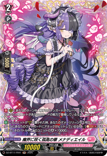 DZ-BT11/FR41 FR 魔界に咲く孤高の華 メナディエイル