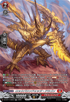 DZ-BT11/SR05 SR ロックバウンドエッジ・ドラゴン