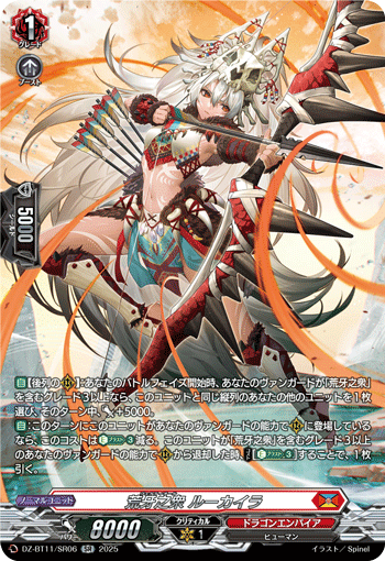 DZ-BT11/SR06 SR 荒牙之衆 ルーカイラ