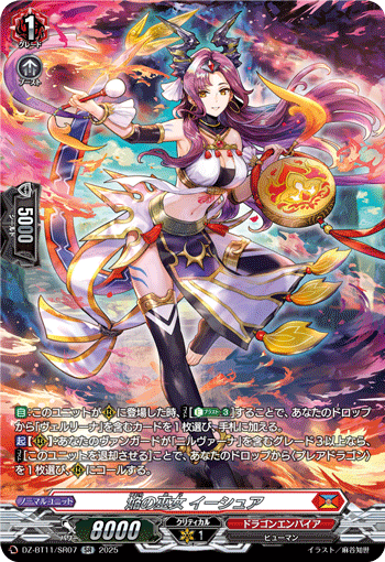 DZ-BT11/SR07 SR 焔の巫女 イーシュア