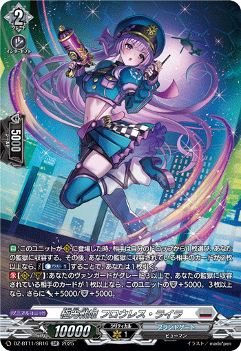 DZ-BT11/SR16 SR 極光戦姫 フロウレス・ライラ
