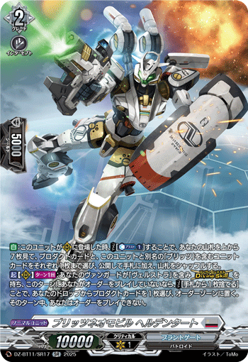 DZ-BT11/SR17 SR ブリッツネオモビル ヘルデンタート