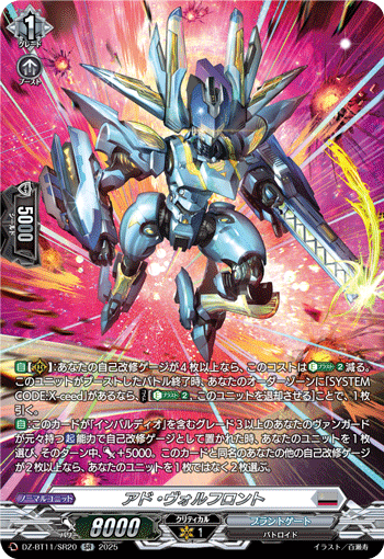 DZ-BT11/SR20 SR アド・ヴォルフロント