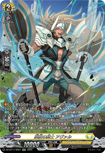 DZ-BT11/SR27 SR 豪放の騎士 アヴァル