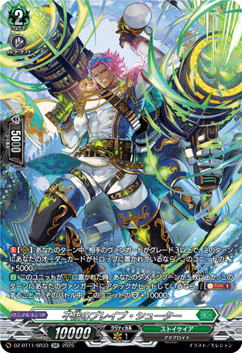 DZ-BT11/SR33 SR 不抜のブレイブ・シューター