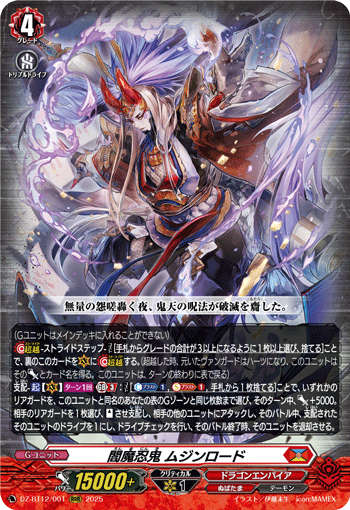 DZ-BT12/001 RRR 閻魔忍鬼 ムジンロード