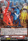 DZ-BT12/003 RRR 旋虐竜 ベリジェアクロ