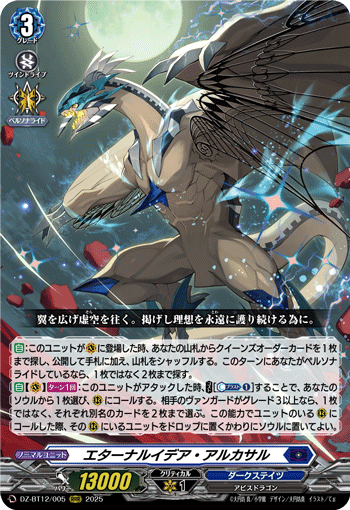 DZ-BT12/005 RRR エターナルイデア・アルカサル