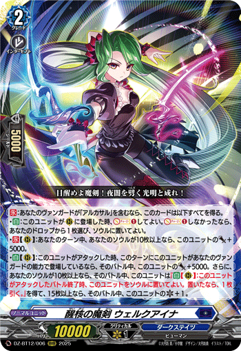 DZ-BT12/006 RRR 醒核の魔剣 ウェルクアイナ
