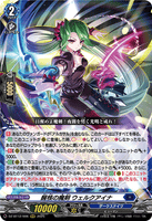 DZ-BT12/006 RRR 醒核の魔剣 ウェルクアイナ