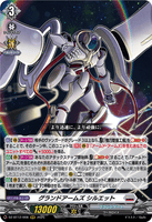 DZ-BT12/008 RRR グランドアームズ シルエット