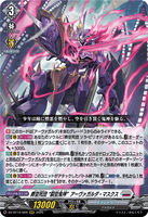 DZ-BT12/009 RRR 葬空死団 “裂空鬼神”アーヴァガルダ・マスクス