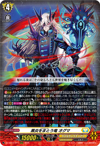 DZ-BT12/011 RRR 黒炎をまとう竜 オグマ