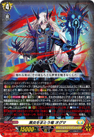 DZ-BT12/011 RRR 黒炎をまとう竜 オグマ