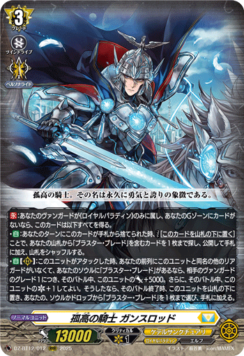 DZ-BT12/012 RRR 孤高の騎士 ガンスロッド
