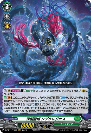 DZ-BT12/014 RRR 深淵霊域 レグルレグナス