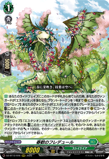 DZ-BT12/016 RRR 春歓のフレデュール