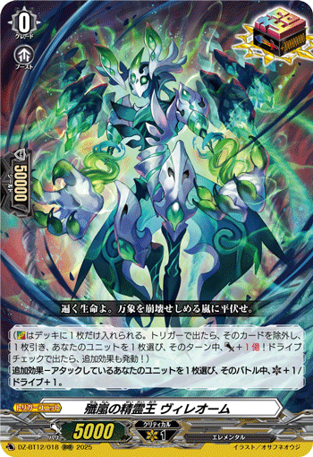DZ-BT12/018 RRR 殲嵐の精霊王 ヴィレオーム
