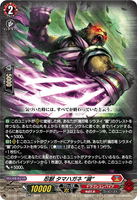 DZ-BT12/020 RR 忍獣 タマハガネ “滅”